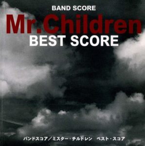 Mr.Childrenミスターチルドレン - ベストスコア (BAND SCORE)