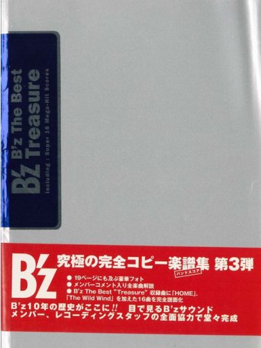 B Z The Best Treasure 音楽ナビ Music Navi Site